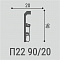 Напольный плинтус П22 90-20