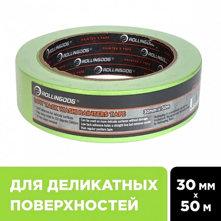 ROLLINGDOG Малярная лента Low Tack Washi Tape 30мм x 50м